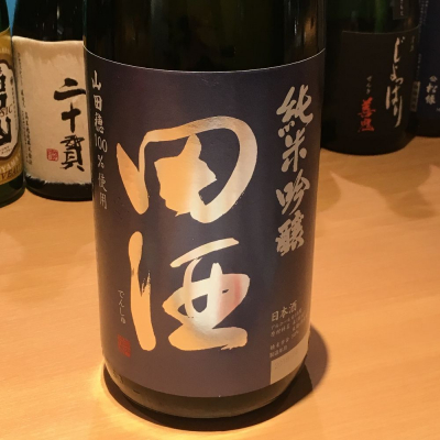 田酒のレビュー by_tkayumi666