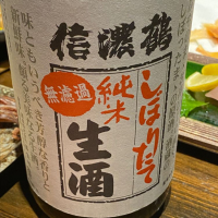 長野県の酒