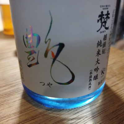 梵のレビュー by_muuuuu