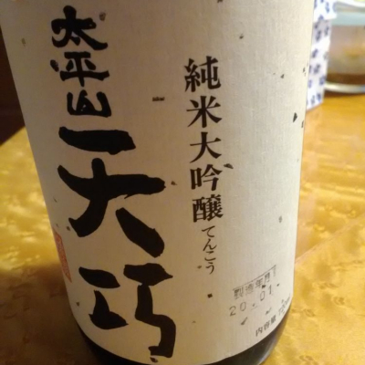 太平山のレビュー by_muuuuu