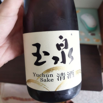 玉泉のレビュー by_muuuuu