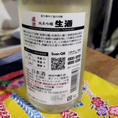 真澄 ますみ ページ2 日本酒 評価 通販 Saketime 真澄 ますみ ページ2 日本酒 評価 通販 Saketime