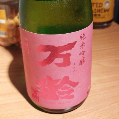 万齢のレビュー by_muuuuu