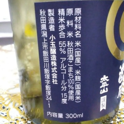 日本酒通販】太平山 純米吟醸 澄月 無濾過生 別誂 R5BY 1800ml