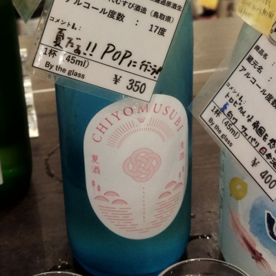 鳥取県の酒