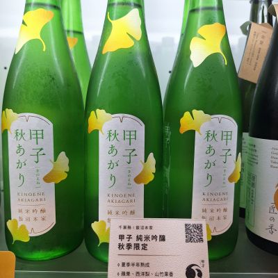 甲子のレビュー by_muuuuu