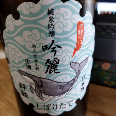 酔鯨のレビュー by_muuuuu