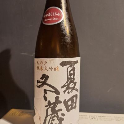 天の戸のレビュー by_muuuuu