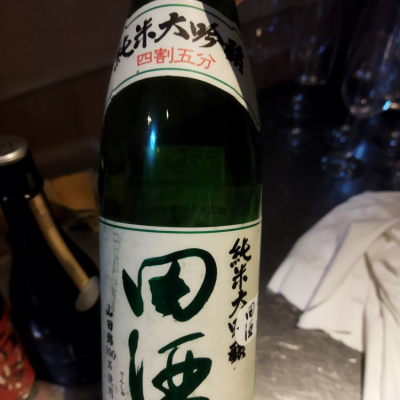 田酒のレビュー by_Yuuuuu