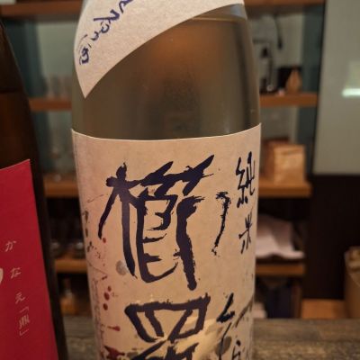 櫛羅のレビュー by_muuuuu