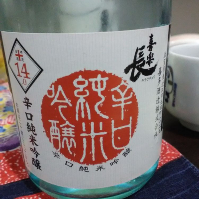 喜楽長のレビュー by_muuuuu