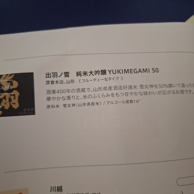 出羽ノ雪のレビュー by_muuuuu