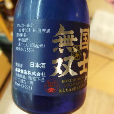 国士無双のレビュー by_muuuuu