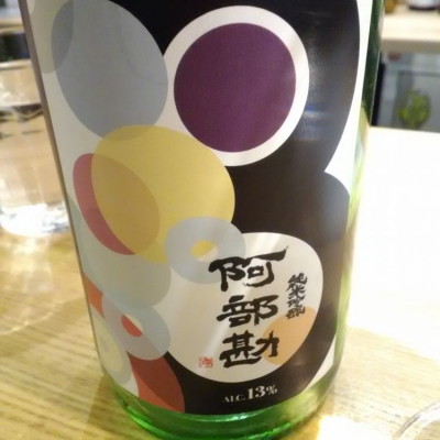 阿部勘のレビュー by_muuuuu