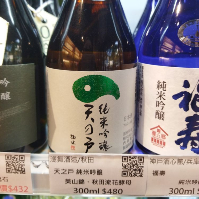 秋田県の酒