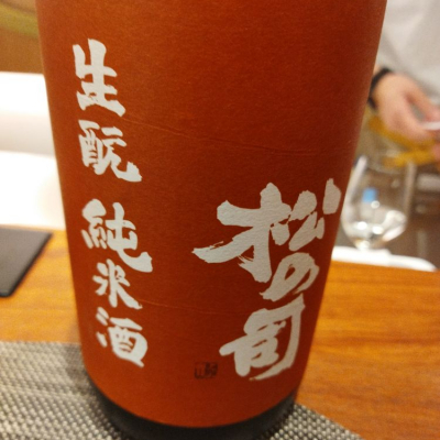 松の司のレビュー by_muuuuu