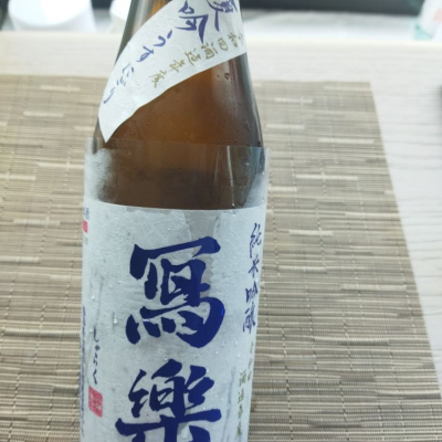 写楽（冩樂）のレビュー by_muuuuu