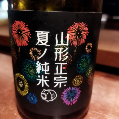 山形正宗のレビュー by_muuuuu