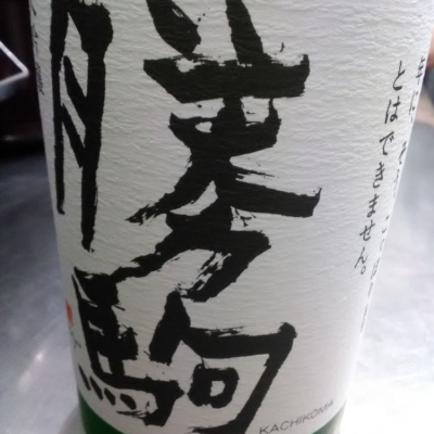 勝駒のレビュー by_muuuuu