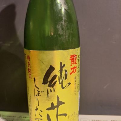 龍力のレビュー by_muuuuu