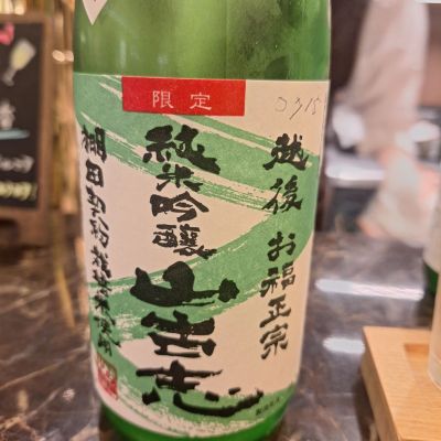 山古志のレビュー by_muuuuu