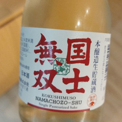 国士無双のレビュー by_muuuuu