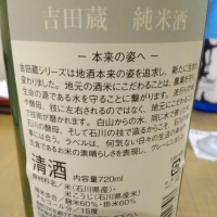 吉田蔵uのレビュー by_muuuuu