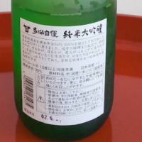 多満自慢のレビュー by_muuuuu