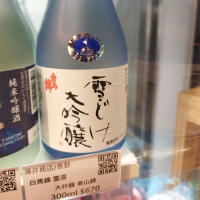 長野県の酒