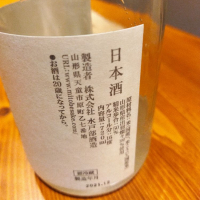 山形正宗のレビュー by_muuuuu