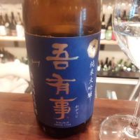 吾有事のレビュー by_muuuuu