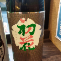 初花のレビュー by_muuuuu