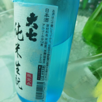 大七のレビュー by_muuuuu