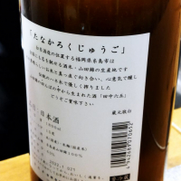 田中六五のレビュー by_muuuuu
