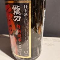 龍力のレビュー by_muuuuu