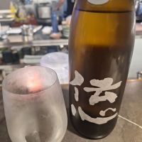 伝心
