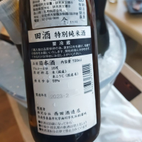 田酒のレビュー by_Yuuuuu