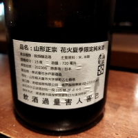 山形正宗のレビュー by_muuuuu