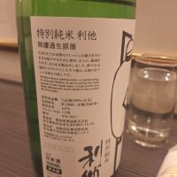 利他のレビュー by_muuuuu