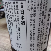 風神蔵のレビュー by_muuuuu
