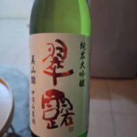 翠露