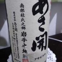 岩手県の酒