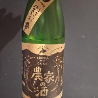 農家の酒