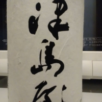 
            津島屋_
            muuuuuさん