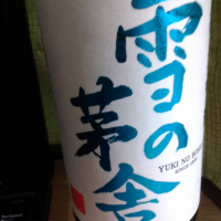 
            雪の茅舎_
            muuuuuさん