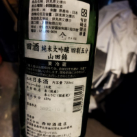 田酒のレビュー by_muuuuu