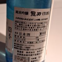 龍力のレビュー by_muuuuu
