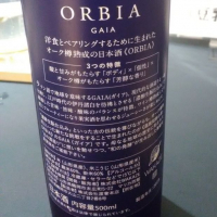 ORBIA GAIAのレビュー by_Yuuuuu
