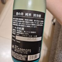 君の井のレビュー by_muuuuu