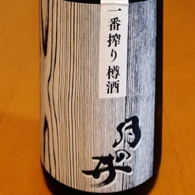 茨城県の酒